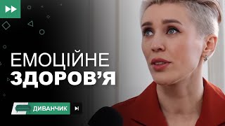 Як зберігати емоційне здоров'я під час війни? | Диванчик