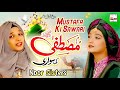 Noor Sisters | Aa Gayi Mustafa Ki Sawari | Rabi ul Awal Naat 2024 | Milad al Nabi | Hi-Tech Islamic