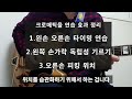 기타 guitar 크로매틱 chromatic 의 오해