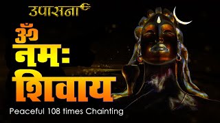 Om Namah Shivaya 108 Times | Peaceful Chant Om Namah Shivaya For Meditation | ॐ नमः शिवाय