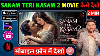 sanam teri kasam 2 movie kaise dekhe 2025 | sanam teri kasam 2 movie download kaise kare