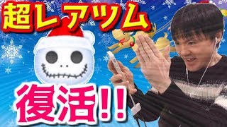 【ツムツム ガチャ】超レアのサンタジャックがピックアップガチャにきたー!!【無課金実況】