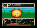 【sfc】スーパーロボット大戦ex　マサキの章　 1