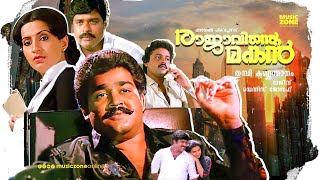 Rajavinte Makan | Malayalam Full Movie HD | Mohanlal, Suresh Gopi, Ratheesh, Ambika, Mohan Jose