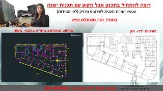 המרת pdf ל dwg - חייג עכשיו לבל 054-9006306