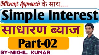 Simple Interest (साधारण ब्याज) Part-2 Based on Latest Pattern