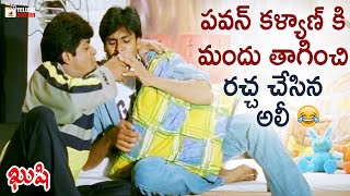 Pawan Kalyan and Ali Drinking Comedy Scene | Kushi Telugu Movie | Pawan Kalyan | Bhumika Chawla