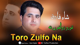 Toro Zulfo Na تورو زلفوں نہ | Shah Farooq New Song | Shah Farooq Song 2024 | Zulfan Production |