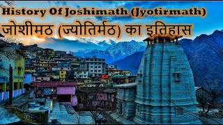 History Of Joshimath (Jyotirmath) || जोशीमठ (ज्योतिर्मठ) का इतिहास