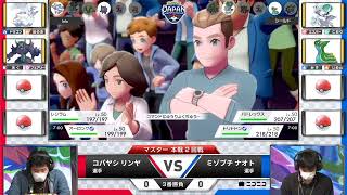 PJCS2022 - コバヤシリンヤ選手 vs ミゾブチナオト選手【ポケモンジャパンチャンピオンシップス2022 ゲーム部門 マスターリーグ】