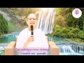 ธรรมเติมใจ ตอน คุณของศีล