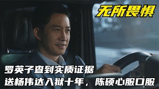 无所畏惧：陈硕前妻回国求复合，罗英子吃醋强吻宣主权，太甜蜜