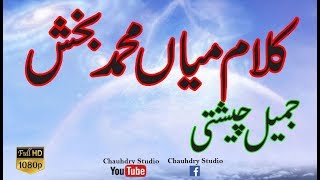 Kalam Mian Muhammad Bukhsh Jameel Chishti It Darbar Sharif
