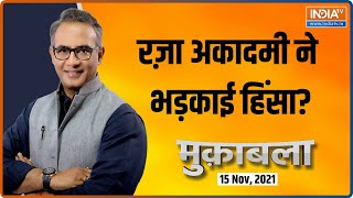 Muqabla | क्या महाराष्ट्र में हिंसा रज़ा अकादमी ने भड़काई? Maharashtra हिंसा का असली गुनहगार कौन?