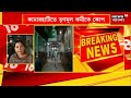 kamarhati tmc clash কামারহাটিতে তৃণমূল কর্মীকে কোপ মারার ঘটনায় গ্রেফতার এক । bangla news