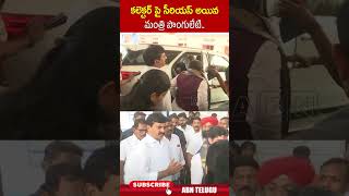 కలెక్టర్ పై సీరియస్ అయిన మంత్రి పొంగులేటి.. #ministerponguleti #ponguletisrinivas | ABN Telugu