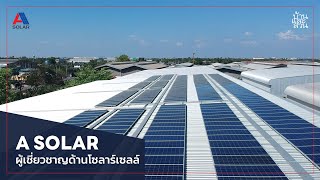 A SOLAR ผู้เชี่ยวชาญด้านโซลาร์เซลล์