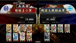 戦国大戦 賤ヶ岳の戦い (W天下人の栄華)VS 雄武英略