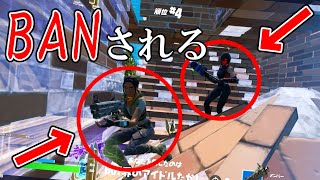 【Fortnite】チーミングと遭遇したのでエピックに頼んで即BAN！？決定的なBANの瞬間‼