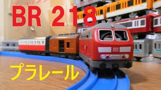 remodeling PLARAIL - DB diesellocomotive class 218