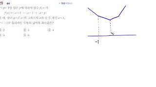 수학하 일품 44쪽 29번