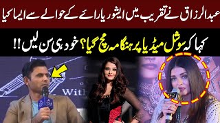 Cricketer Abdul Razzaq made controversial statement about Aishwarya Rai | Viral Video | GNN