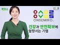 환경기업을 소개합니다 주 온새미로