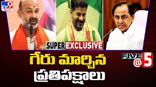 తెలంగాణలో గేరు మార్చిన ప్రతిపక్షాలు | Telangana Politics -TV9