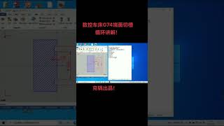 Machining 數控 數控車床 數控編程 機械 機械加工 數控加工 數控編程 教學