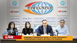 ԱՅՍ ՊԱՀԻՆ I ՈւՂԻՂ I Մամուլի ասուլիս՝ ՁԻԱՀ-ի դեմ պայքարի համաշխարհային օրվան ընդառաջ