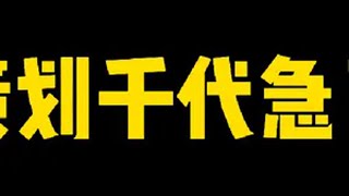 策划千代急了！强势下场解释技能！预定版本T0忍者火影忍者侠隐兜全技能爆料 火影忍者手游