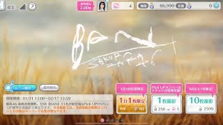 【ユニエア】BAN 君しか勝たん　ガチャ