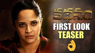 Kathanam Movie First Look Teaser | Anasuya Bharadwaj | New Telugu Movie | All For All