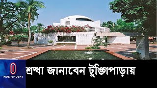 ১৭ মার্চ জাতির পিতার সমাধিতে শ্রদ্ধা জানাবেন রাষ্ট্রপতি ও প্রধানমন্ত্রী || Mujib Centenary