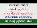 ಮರಣದ ತನಕ ಟೆನ್ಶನ್ ಇಲ್ಲದಿರಲು.ಹಣದ ಕೊರತೆ ಬಾರದಿರಲು.ರೋಗಗಳು ಬಾರದಿರಲು.ಈ ದಿಕ್ರ್ ಪ್ರತಿದಿನ ಹೇಳಿ