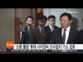 소환 불응 롯데 서미경 씨 조사없이 기소 검토