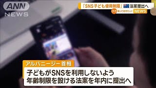 「SNS子ども使用制限」　オーストラリアで法案提出へ【知っておきたい！】【グッド！モーニング】(2024年9月11日)