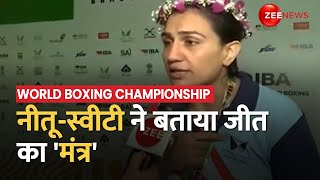 World Boxing Championship: जीत के बाद नीतू घनघास और स्वीटी बूरा ने की Zee Media से खास बातचीत