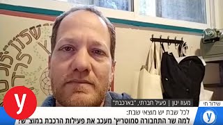 למה שר התחבורה מעכב רכבות במוצ\