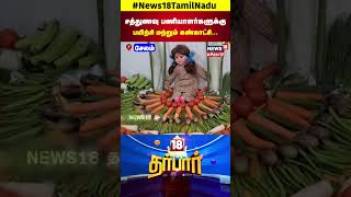 18 Darbar | சத்துணவு பணியாளர்களுக்கு பயிற்சி மற்றும் கண்காட்சி | N18S