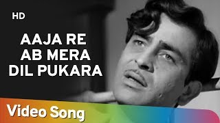 Aaja Re Ab Mera Dil Pukara | Aah (1953) Raj Kapoor | Nargis | Mukesh | Shankar Jaikishan