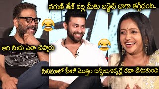 సుమ పంచ్ కి పడి పడి నవ్వాల్సిందే || Anchor Suma Hilarious Punch On Varun Tej | Andrha Buzz