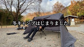 より快適に冬キャンプin山鳥の森オートキャンプ場#冬キャンプ #山鳥の森オートキャンプ場#あかうし#黒瀬のスパイス