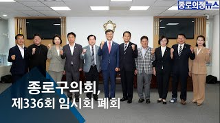 종로의정뉴스 2024년 제16회 Jongno Council News