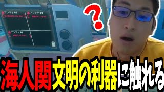 通信機を手に入れるも使い方がわからない関優太-関優太のRAFTダイジェスト-part3-【RAFT】【関優太 切り抜き】