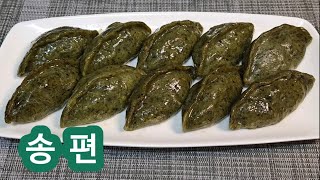 Korean Rice Cake w/ Mugwort [Songpyeon] / homemade, chewy / Korean Thanksgiving traditional food