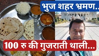 Bhuj City Tour | Swaminarayan Temple | Aina Mahal | Prag Mahal | Hamirsar Lake