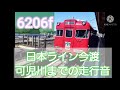 6026f 日本ライン今渡～可児川までの走行音【爆音】