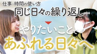 【手帳の中身】pure life diaryの使い方とリアルな感想｜「すべてが前向きになれた」やりたいことも日々のTO DOも楽しめるようになった｜｜ピュアライフダイアリー  ユーザーインタビュー