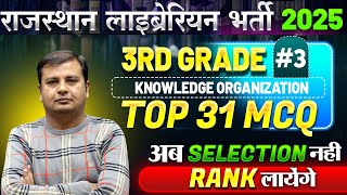 rajasthan 3rd grade librarian bharti || Knowledge Organization MCQ #3||3rd grade librarian vacancy